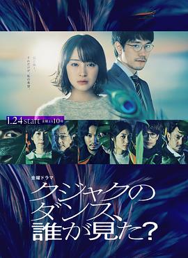 誰看見了孔雀在跳舞？(全集)