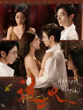 過火短劇(全集)