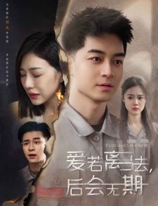 愛若離去＆愛若離去，后會無期(全集)