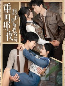 重回那夜，?；懵犖医妻q(全集)