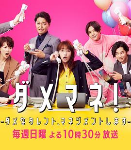 廢柴經(jīng)紀(jì)人！—我來管理廢柴的藝人—(全集)