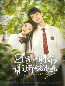 還剩三個(gè)月壽命，請(qǐng)讓我從容赴死(全集)