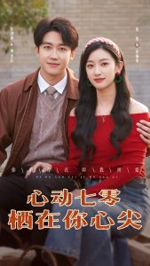 心動(dòng)七零棲在你心尖(全集)