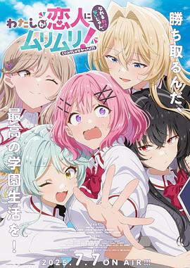 我們不可能成為戀人！絕對不行。（※似乎可行？）