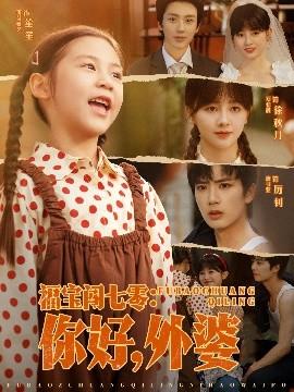 福寶闖七零：你好，外婆(全集)
