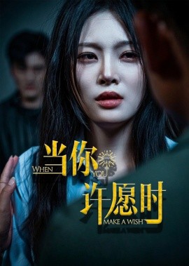 當你許愿時(全集)