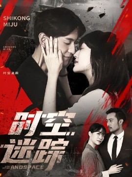 時(shí)空迷蹤(全集)