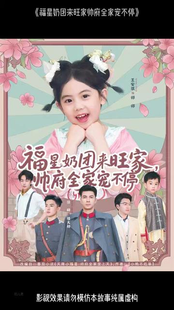 福星奶團來旺家?guī)浉覍櫜煌?全集)