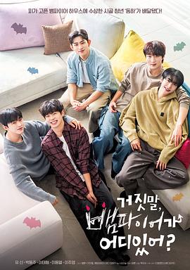 胡說(shuō)，哪有什么吸血鬼！(全集)