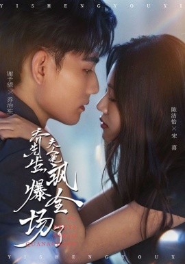 喬先生，夫人她颯爆全場了(全集)