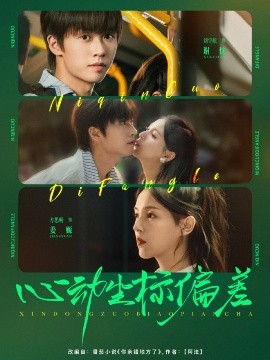 心動(dòng)坐標(biāo)偏差(全集)