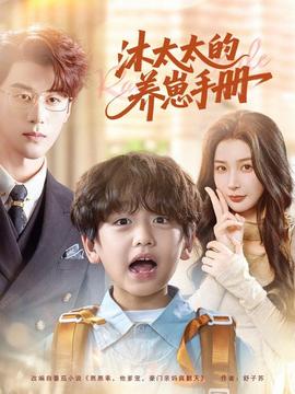 沐太太的養(yǎng)崽手冊(cè)(全集)