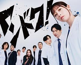 不良醫(yī)生！(全集)