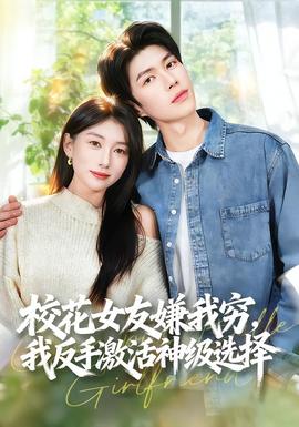 ?；ㄅ严游腋F，我反手激活神級(jí)選擇(全集)