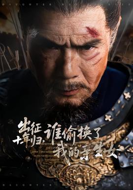 出征十年歸，誰偷換了我的親生女(全集)