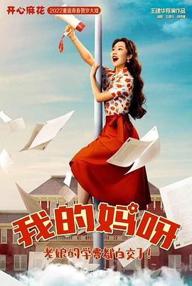 我的媽媽是?；?全集)