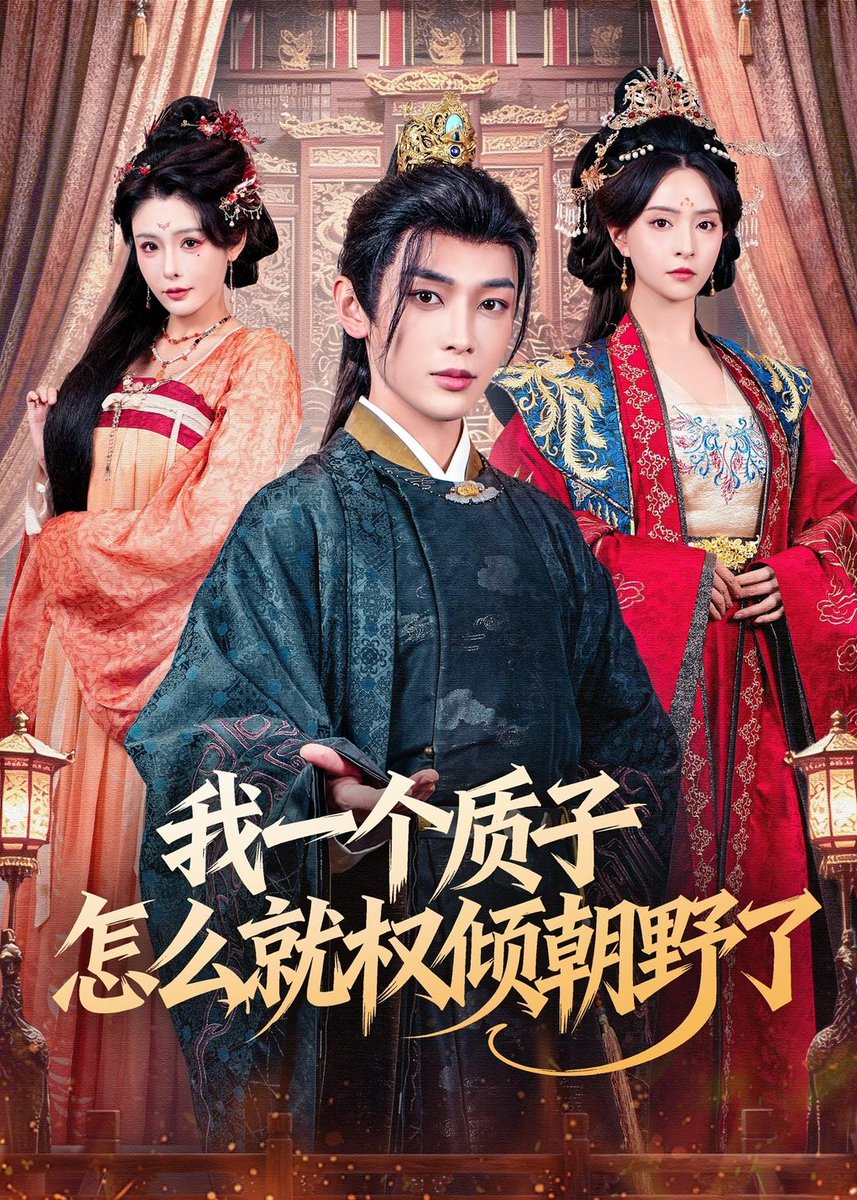 我一個質(zhì)子怎么就權(quán)傾朝野了(全集)