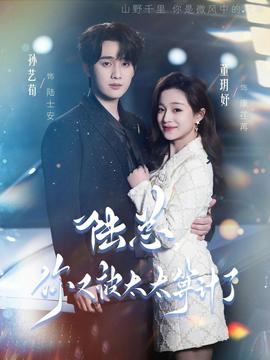 陸總，你又被太太算計(jì)了(全集)